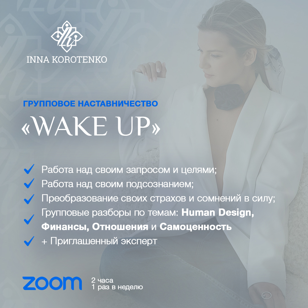 InnaKorotenko-Blog-Mastermind1