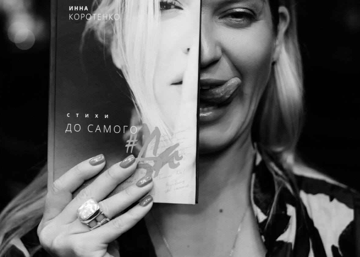 Сборник «До самого ДА»