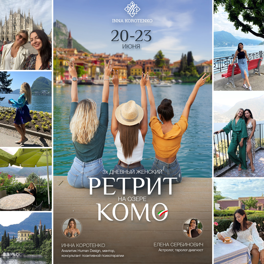 InnaKorotenko-Blog-Retreat-Komo2