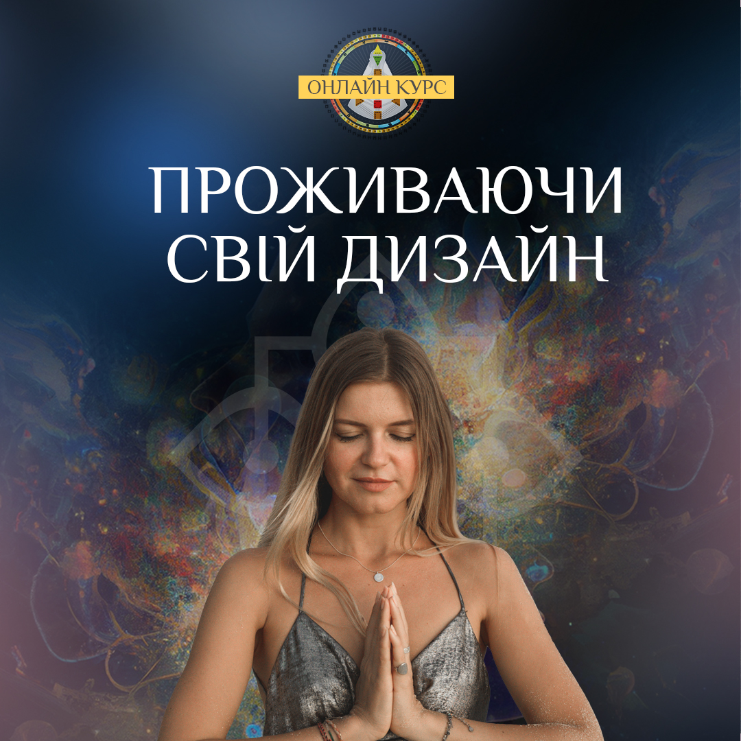 InnaKorotenko-humandesign-living-ADS-UA