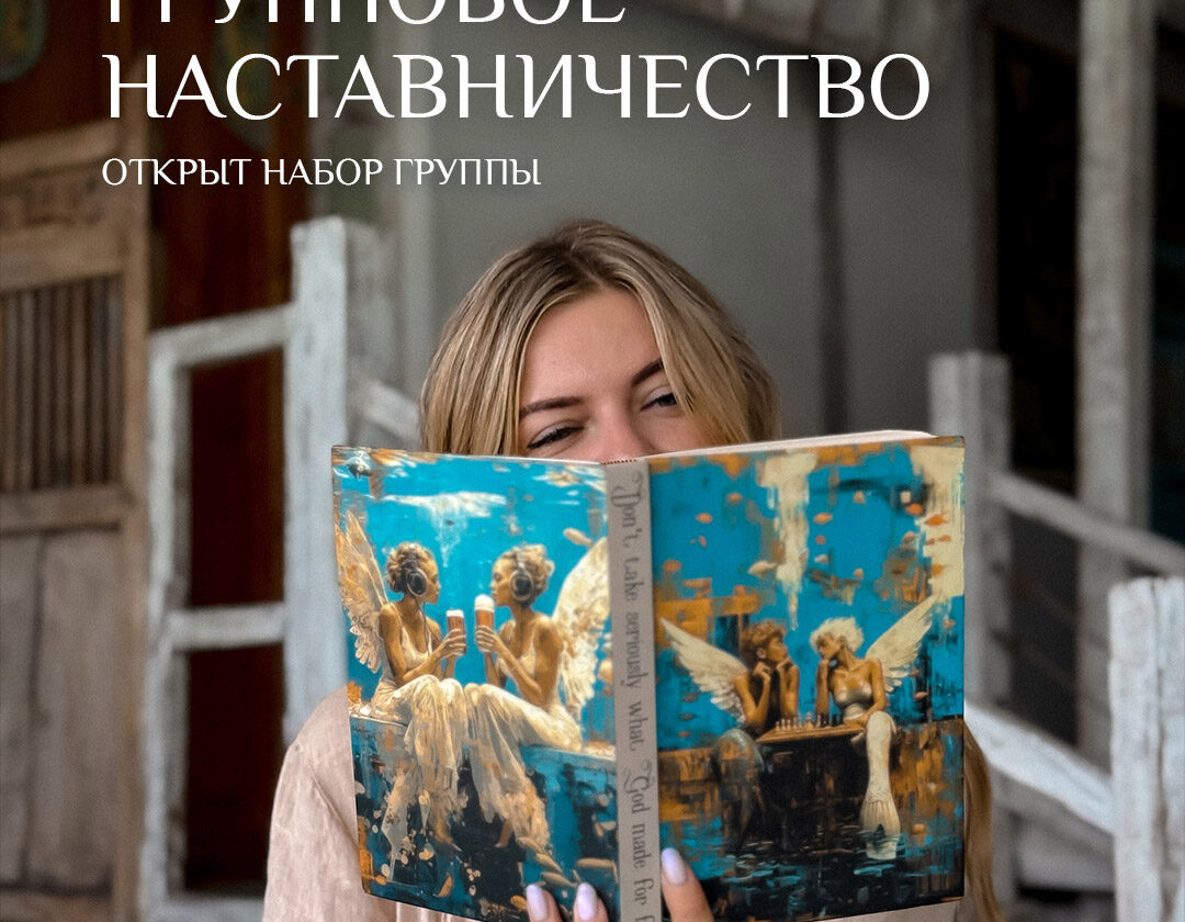 Групове наставництво у малій групі
