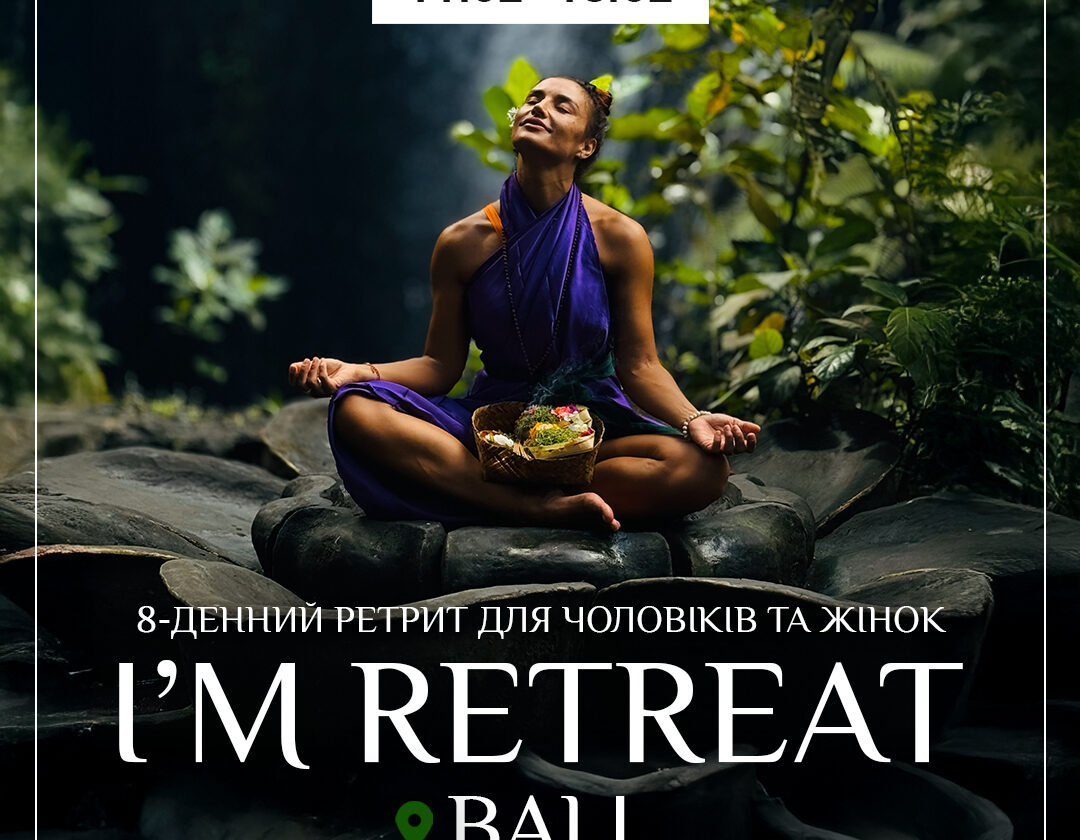 I’M RETREAT • 8-денний ретрит для чоловіків та жінок • Балі
